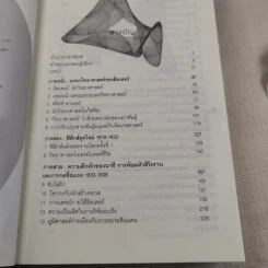 นักวิทยาศาสตร์ของฮิตเลอร์ - John Cornwell เขียน, นพดล เวชสวัสดิ์ แปล รูปที่ 9