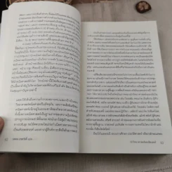 นักวิทยาศาสตร์ของฮิตเลอร์ - John Cornwell เขียน, นพดล เวชสวัสดิ์ แปล รูปที่ 14