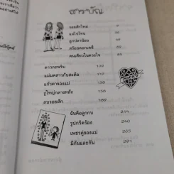 ถึงแม่เพี้ยนหนูก็รัก - Jacqueline Wilson รูปที่ 9