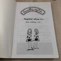 ถึงแม่เพี้ยนหนูก็รัก - Jacqueline Wilson รูปที่ 6