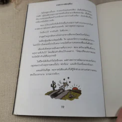 คฤหาสน์อาถรรพ์ ตอน ศาสตราจารย์พันธุ์เพี้ยน - Manu Boisteau รูปที่ 10