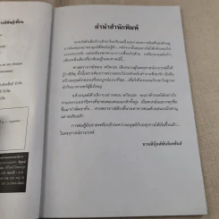 คฤหาสน์อาถรรพ์ ตอน ศาสตราจารย์พันธุ์เพี้ยน - Manu Boisteau รูปที่ 7