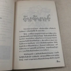 เจ็ดวันชุลมุน - Jacqueline Wilson รูปที่ 9