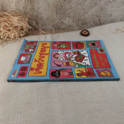 เจ็ดวันชุลมุน - Jacqueline Wilson รูปที่ 2