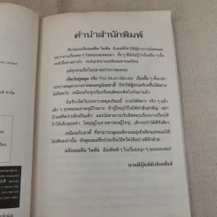 เจ็ดวันชุลมุน - Jacqueline Wilson รูปที่ 8