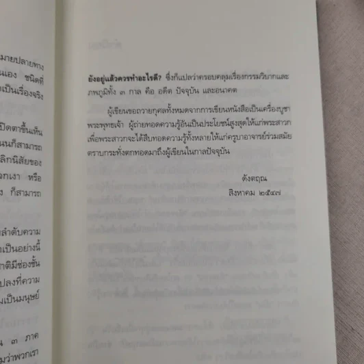 เสียดายคนตายไม่ได้อ่าน - ดังตฤณ รูปที่ 13