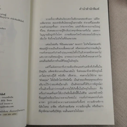 เสียดายคนตายไม่ได้อ่าน - ดังตฤณ รูปที่ 9