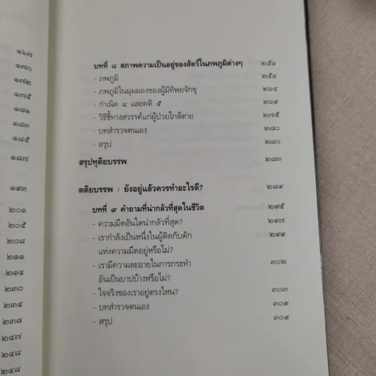 เสียดายคนตายไม่ได้อ่าน - ดังตฤณ รูปที่ 17