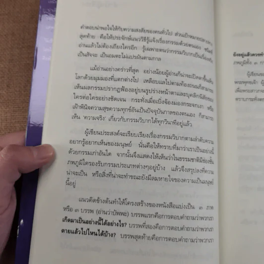 เสียดายคนตายไม่ได้อ่าน - ดังตฤณ รูปที่ 12