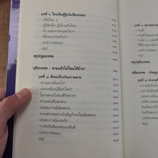 เสียดายคนตายไม่ได้อ่าน - ดังตฤณ รูปที่ 16