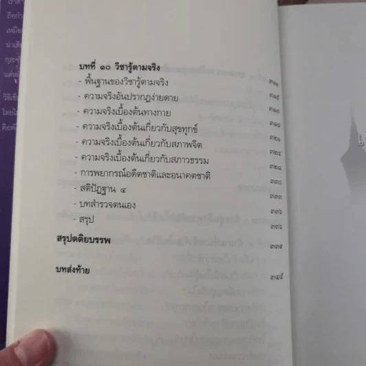 เสียดายคนตายไม่ได้อ่าน - ดังตฤณ รูปที่ 18