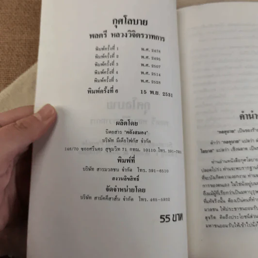 กุศโลบาย - พลตรี หลวงวิจิตรวาทการ รูปที่ 7
