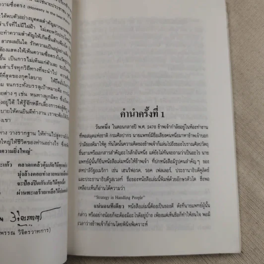 กุศโลบาย - พลตรี หลวงวิจิตรวาทการ รูปที่ 10
