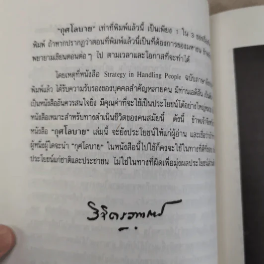 กุศโลบาย - พลตรี หลวงวิจิตรวาทการ รูปที่ 13