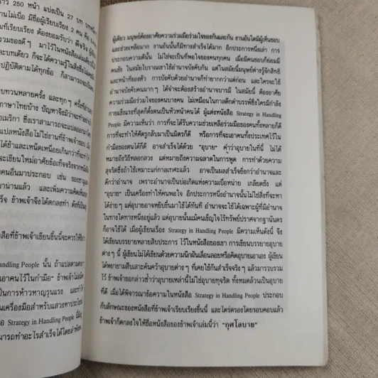 กุศโลบาย - พลตรี หลวงวิจิตรวาทการ รูปที่ 12