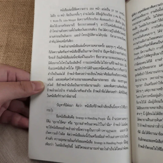 กุศโลบาย - พลตรี หลวงวิจิตรวาทการ รูปที่ 11