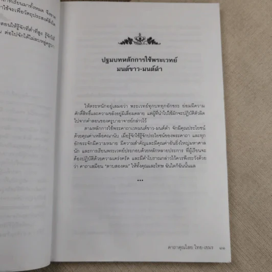 คาถาคุณไสย ไทย-เขมร - ตรีพนม รูปที่ 16