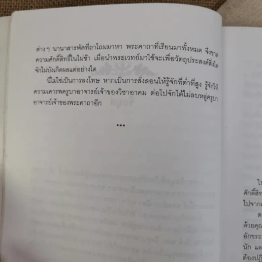 คาถาคุณไสย ไทย-เขมร - ตรีพนม รูปที่ 15