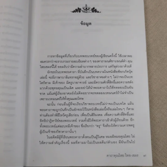 คาถาคุณไสย ไทย-เขมร - ตรีพนม รูปที่ 14