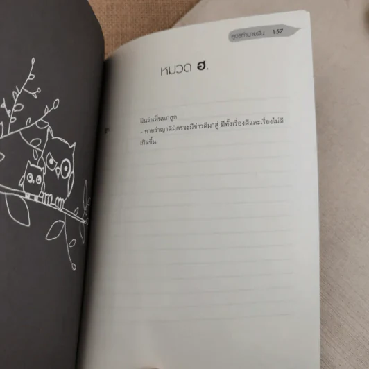 สูตรทำนายฝัน - ชัยมงคล รูปที่ 12
