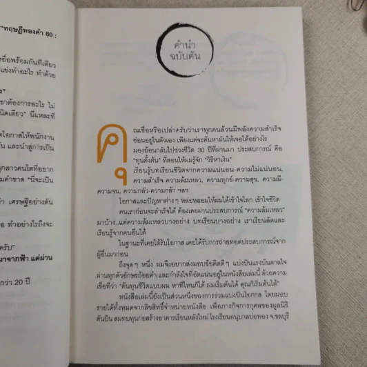 วิถีไม่ตัน ฉบับตัน ภาสกรนที รูปที่ 10