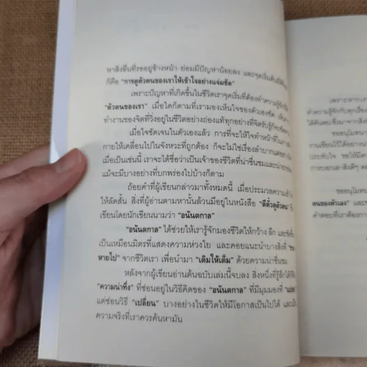 ตีตั๋วดูตัวตน - อนันตกาล รูปที่ 13