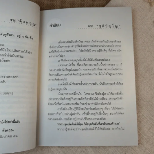 ตีตั๋วดูตัวตน - อนันตกาล รูปที่ 12