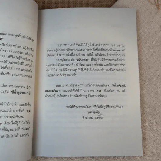 ตีตั๋วดูตัวตน - อนันตกาล รูปที่ 14