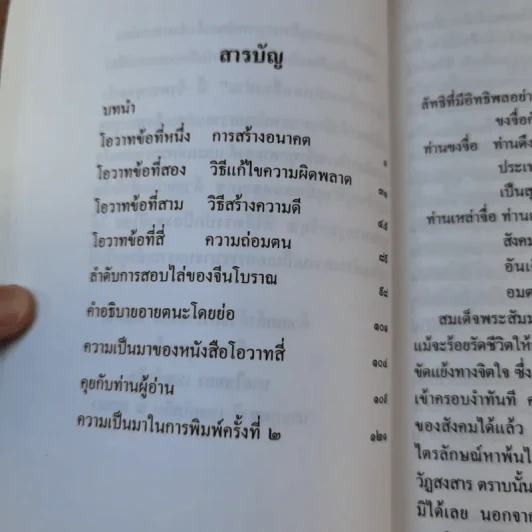 โอวาทสี่ของท่านเหลี่ยวฝาน รูปที่ 9