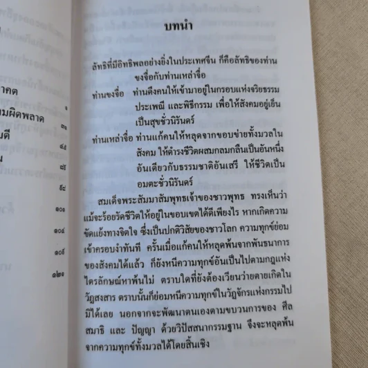 โอวาทสี่ของท่านเหลี่ยวฝาน รูปที่ 10