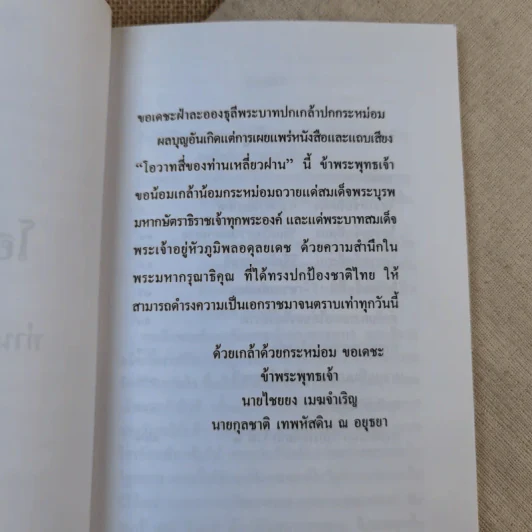 โอวาทสี่ของท่านเหลี่ยวฝาน รูปที่ 8