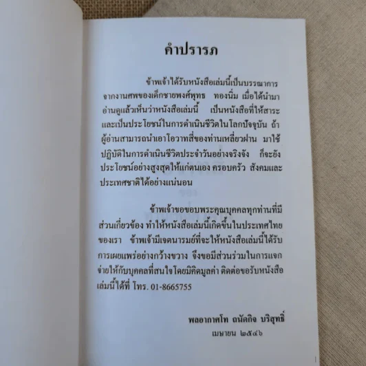 โอวาทสี่ของท่านเหลี่ยวฝาน รูปที่ 7