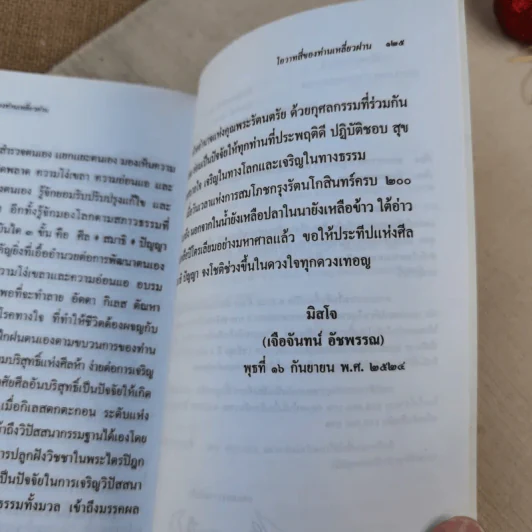 โอวาทสี่ของท่านเหลี่ยวฝาน รูปที่ 12