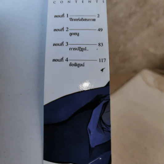 ผ่าพิภพไททัน ภาค รุ่งอรุณของรีไว เล่ม 1 รูปที่ 7