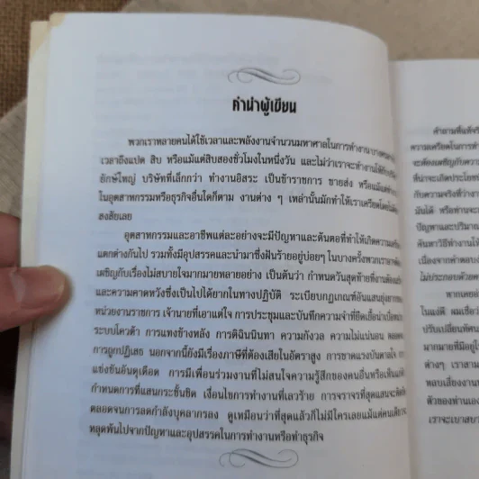ข้อคิดเพื่อการทำงานที่ก้าวหน้าและมีสุข รูปที่ 7