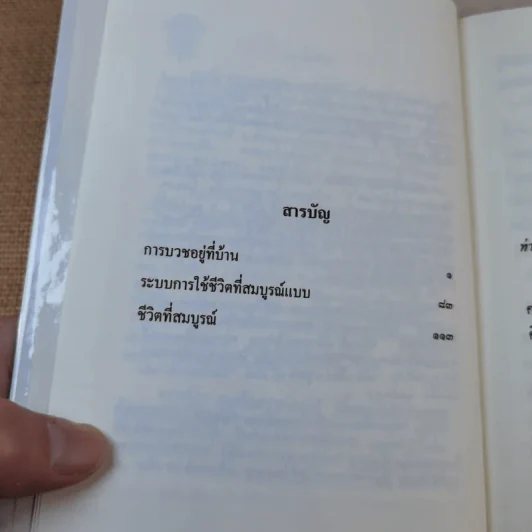 การบวชอยู่ที่บ้าน ระบบการใช้ชีวิตที่สมบูรณ์แบบ - พุทธทาสภิกขุ รูปที่ 9