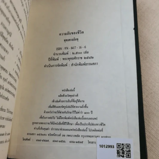 ความลับของชีวิต - พุทธทาสภิกขุ รูปที่ 12