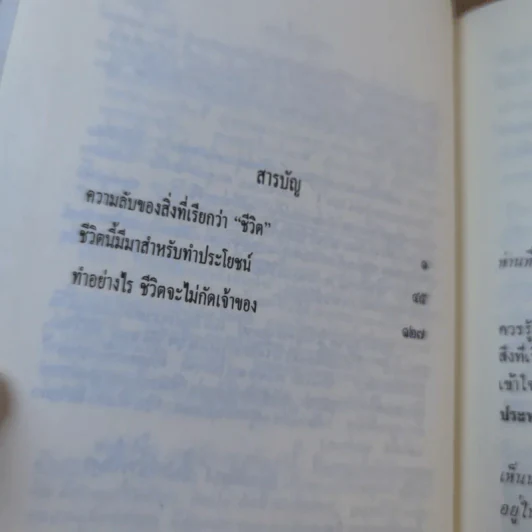 ความลับของชีวิต - พุทธทาสภิกขุ รูปที่ 9