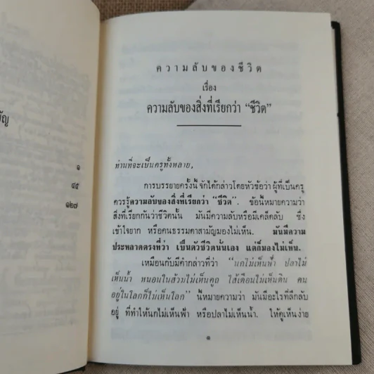 ความลับของชีวิต - พุทธทาสภิกขุ รูปที่ 10