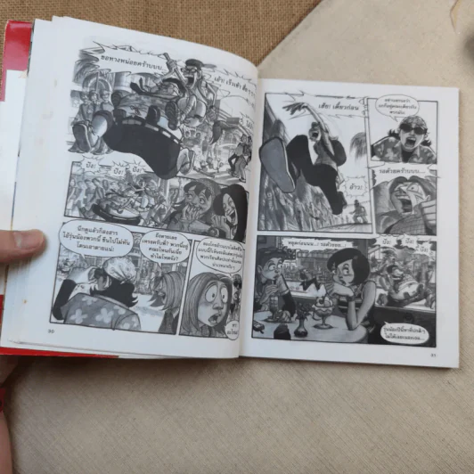 Si-Gum ซิ-กัม-ซ่า (SAH) เล่ม 1 รูปที่ 6