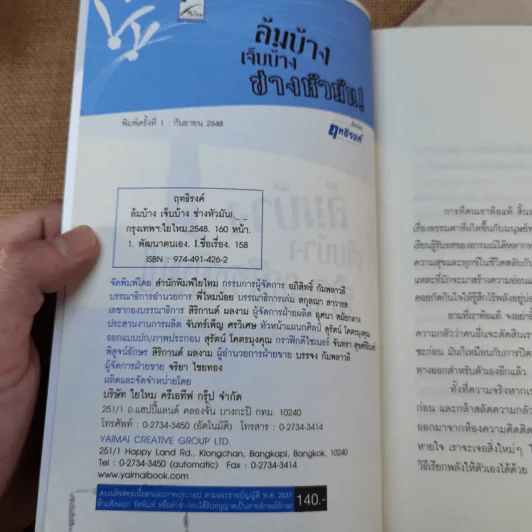 ล้มบ้าง เจ็บบ้าง ช่างหัวมัน - ฤทธิรงค์ รูปที่ 7