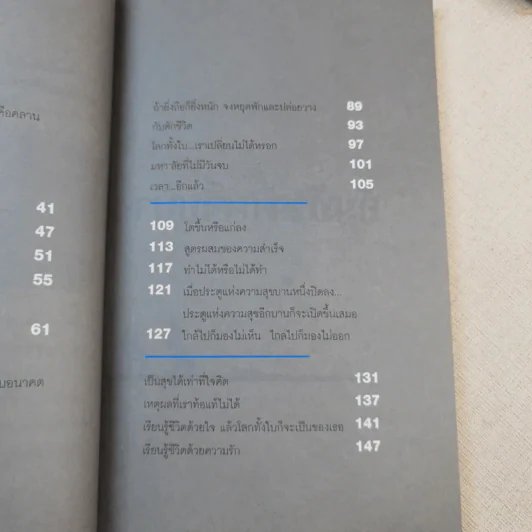ล้มบ้าง เจ็บบ้าง ช่างหัวมัน - ฤทธิรงค์ รูปที่ 16