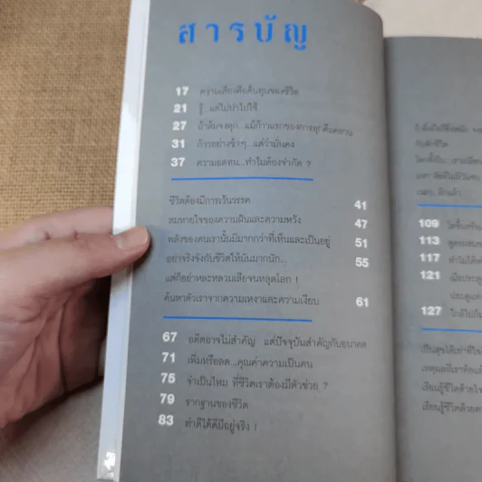 ล้มบ้าง เจ็บบ้าง ช่างหัวมัน - ฤทธิรงค์ รูปที่ 15