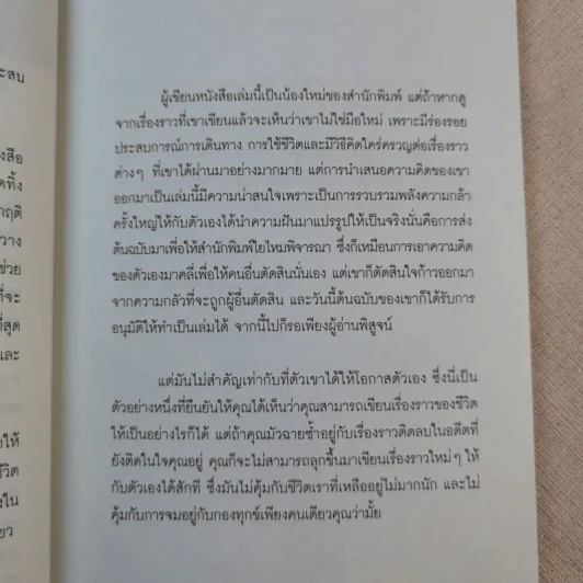 ล้มบ้าง เจ็บบ้าง ช่างหัวมัน - ฤทธิรงค์ รูปที่ 10