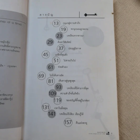 เรื่องดีๆมีไว้แบ่งปัน 3 Good Stories for Friends - ฐานิศรา รูปที่ 9