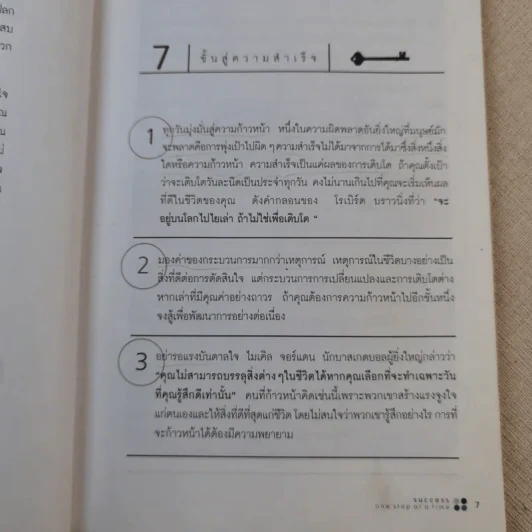 เรื่องดีๆมีไว้แบ่งปัน 3 Good Stories for Friends - ฐานิศรา รูปที่ 11
