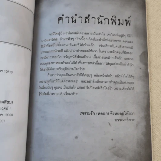 เด็กผี - น้องใหม่ ประดิษฐ์ รูปที่ 8