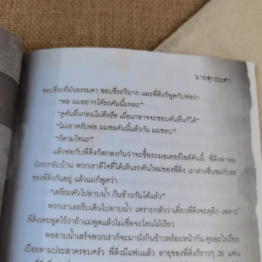 คุยกับผี - นายลูกประคำ รูปที่ 11
