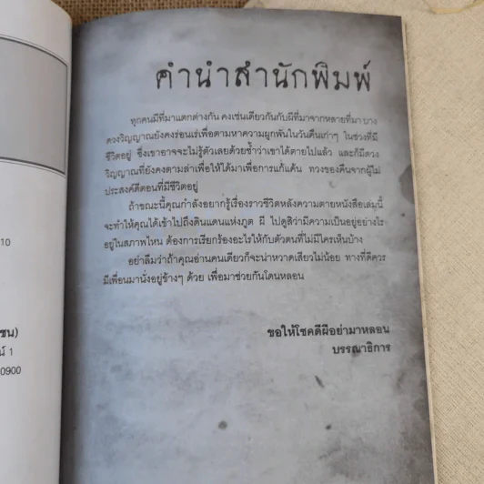 คุยกับผี - นายลูกประคำ รูปที่ 8