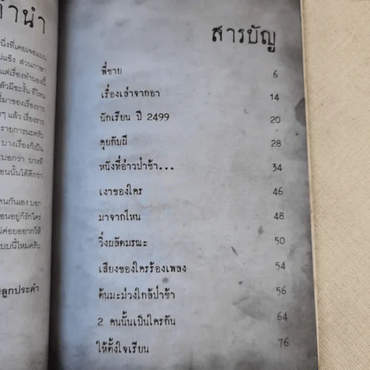 คุยกับผี - นายลูกประคำ รูปที่ 10